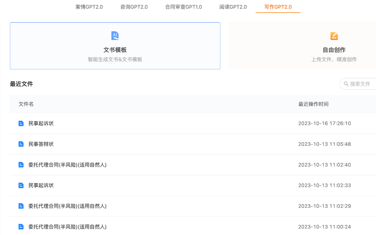 法律智能助理AlphaGPT：提升效率的五大功能解析(图3)
