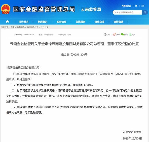 金宏锋获任云南建投集团财务公司总经理董事