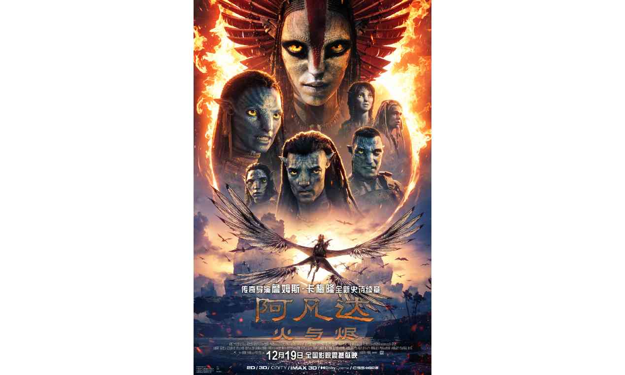 阿凡达3内地定档12月19日 潘多拉新世界首次揭秘