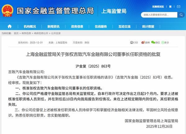 吉致汽金新任董事长任职资格获核准