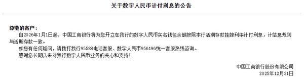 国有六大行宣布数字人民币钱包将按活期利率计息