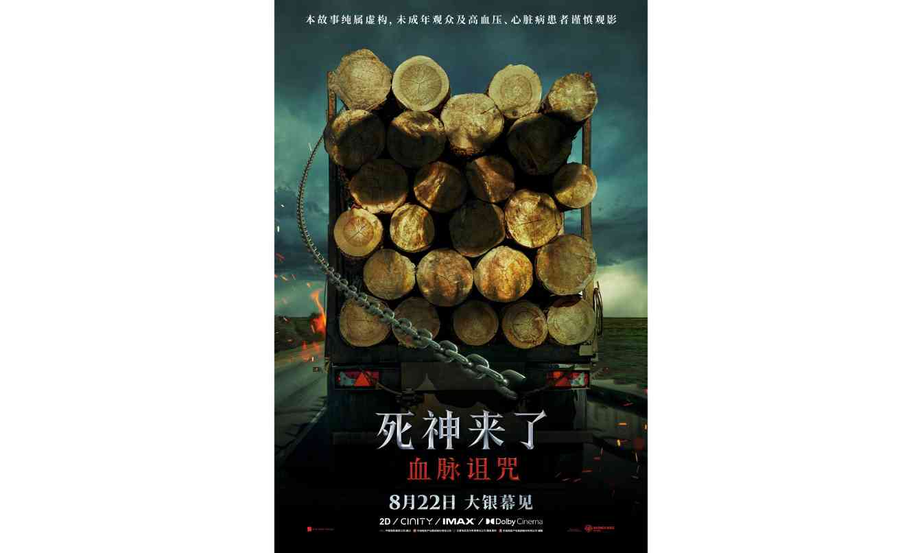 死神来了6血脉诅咒内地首映 大学生噩梦困扰寻破解之法