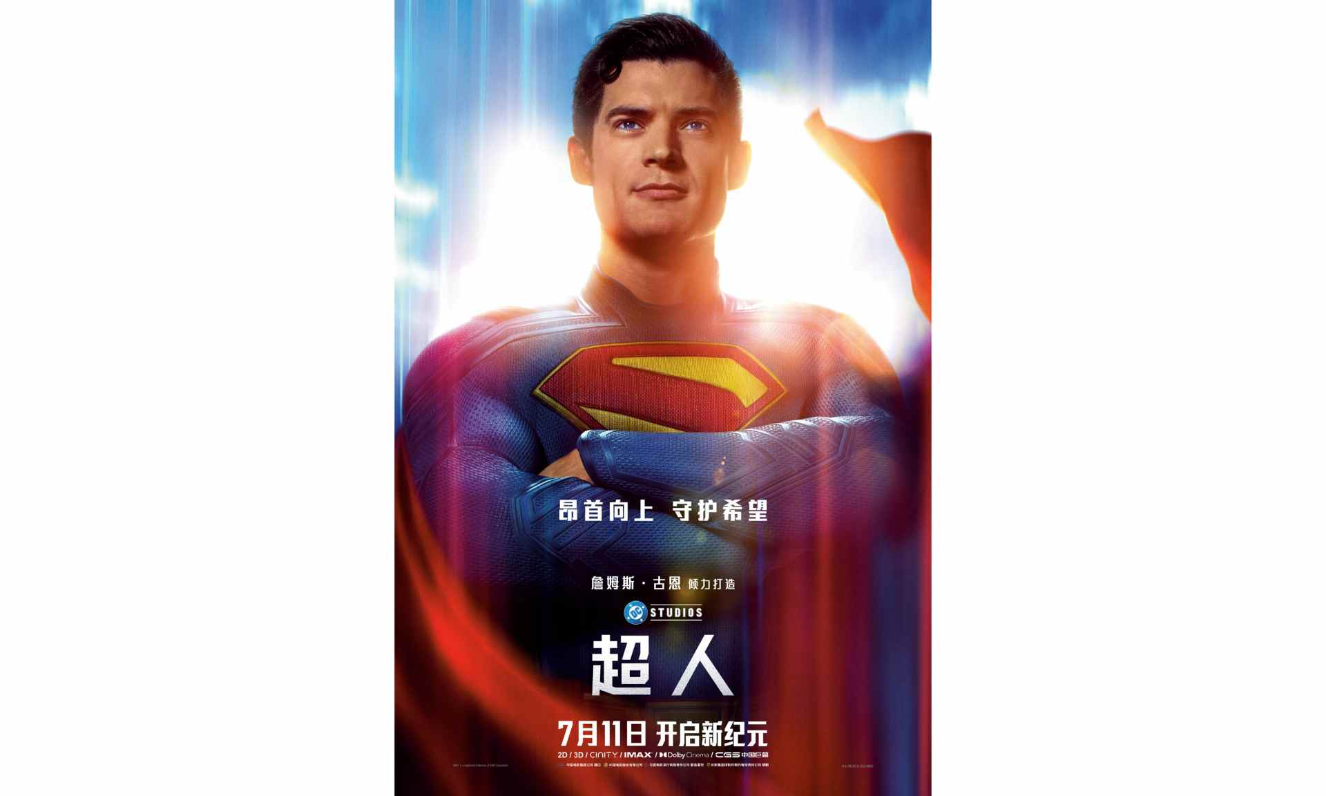 新超级英雄电影《超人》中国内地定档7月11日与北美同步上映