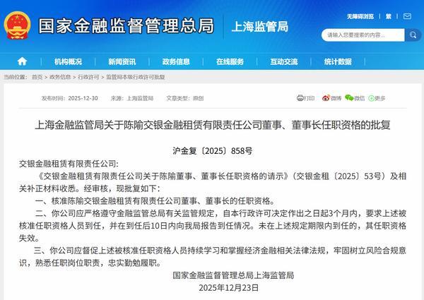 交银金租新任董事长任职资格获核准