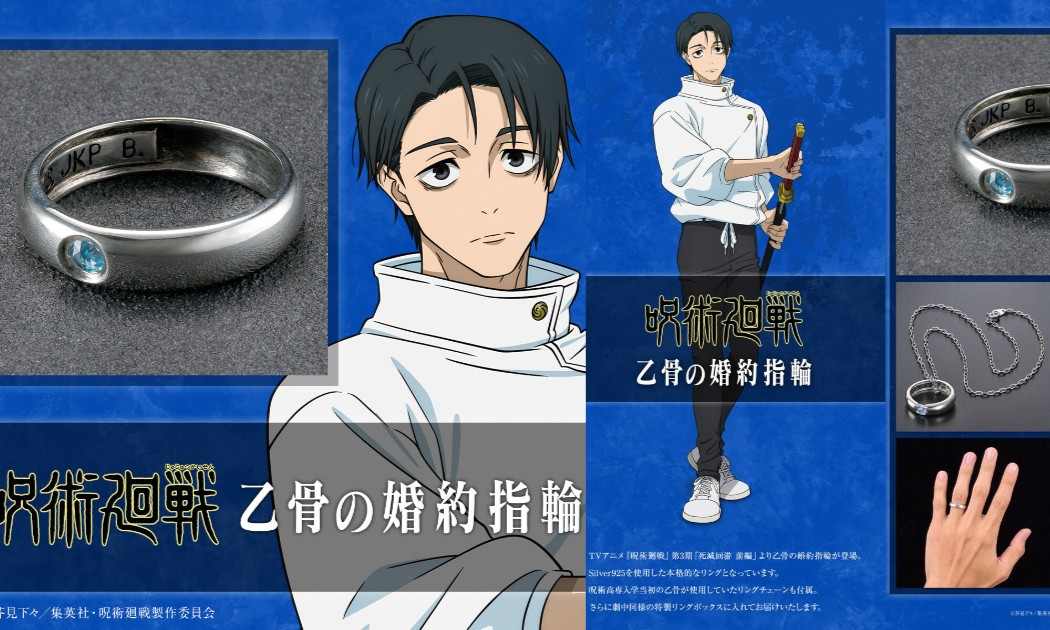 咒术回战乙骨忧太婚约戒指实体化 925纯银制作22000日元