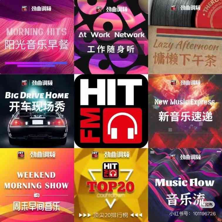 HIT FM 停播，再见了一代人的音乐启蒙…(图1)