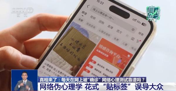 一秒确诊“病情”？披露网络伪心理学灰色产业链(图1)