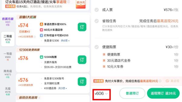 春运购票陷阱升级 隐形收费套路频现(图3)