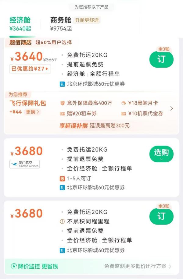 春运购票陷阱升级 隐形收费套路频现(图4)