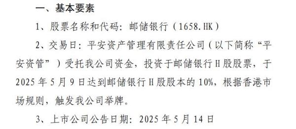 2025险资举牌潮再现 H股成战略布局首选(图2) 2025险资举牌潮再现 H股成战略布局首选(图2)