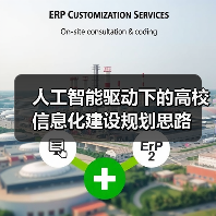 人工智能赋能高校创新：信息化建设全面升级(图2)