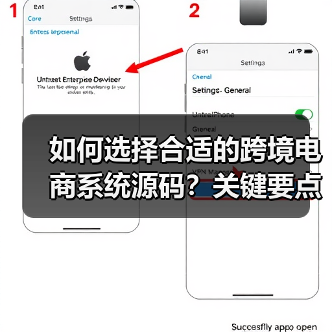 跨境电商系统源码选择要点：功能、性能与安全分析(图2)