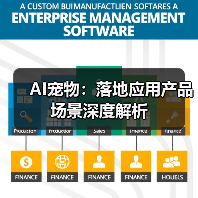 AI宠物：落地应用产品场景深度解析(图3)