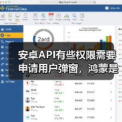 鸿蒙系统权限管理机制详解：分级授权与统一控制(图2)