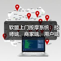 科技赋能上门按摩系统 智享便捷高效服务体验(图1)