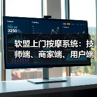 科技赋能上门按摩系统 智享便捷高效服务体验(图2)