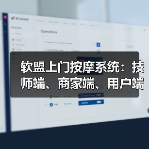 科技赋能上门按摩系统 智享便捷高效服务体验(图4)