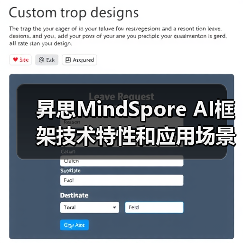 昇思MindSpore AI框架技术特性与应用场景解析(图3)