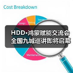 鸿蒙赋能交流会全国巡讲启动，九城集结(图4)