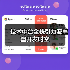 技术中台全栈引力波重塑开发时空 - 大泥象网