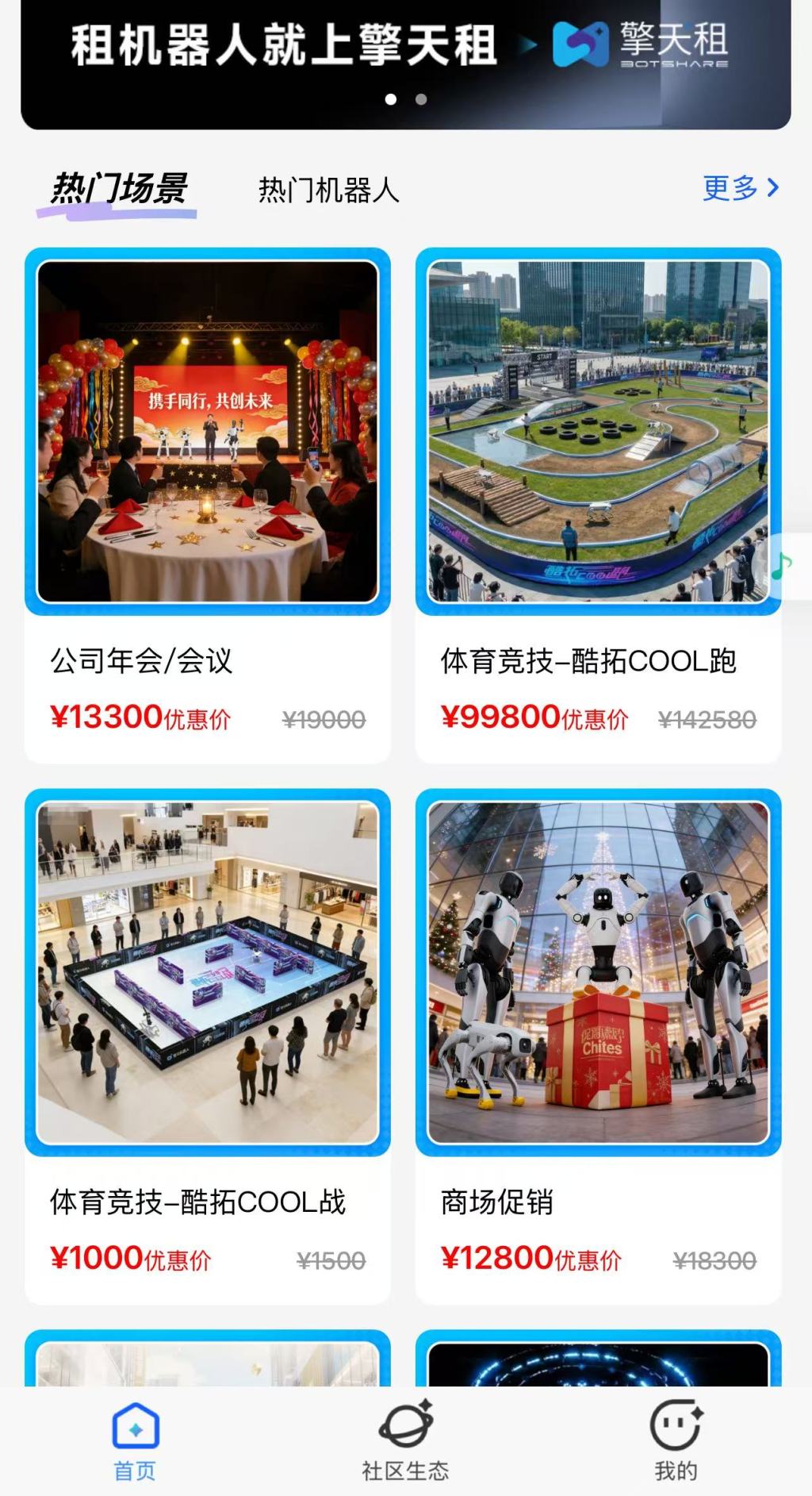 全国首个机器人租赁平台上线，打通人形机器人“最后一公里”(图1)